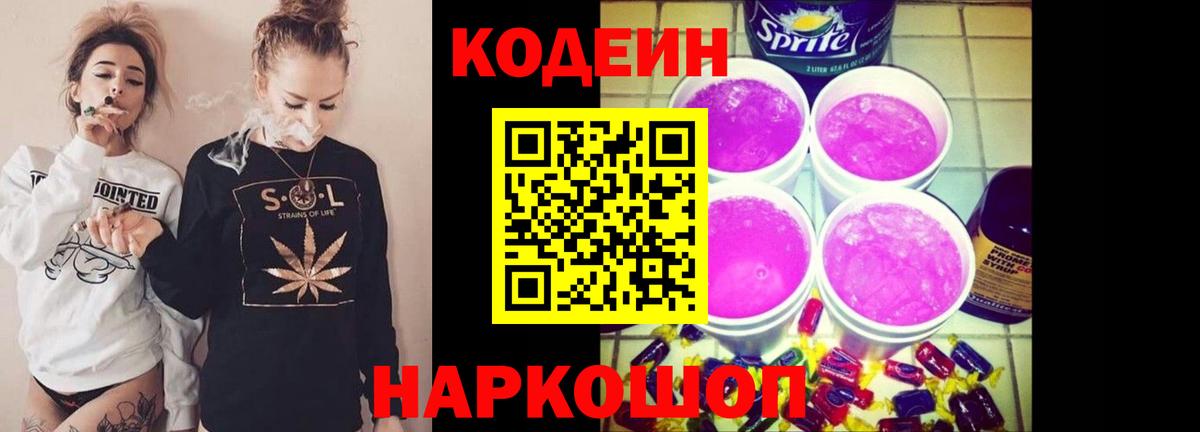 Кодеиновый сироп Lean напиток Lean (лин) Кизилюрт