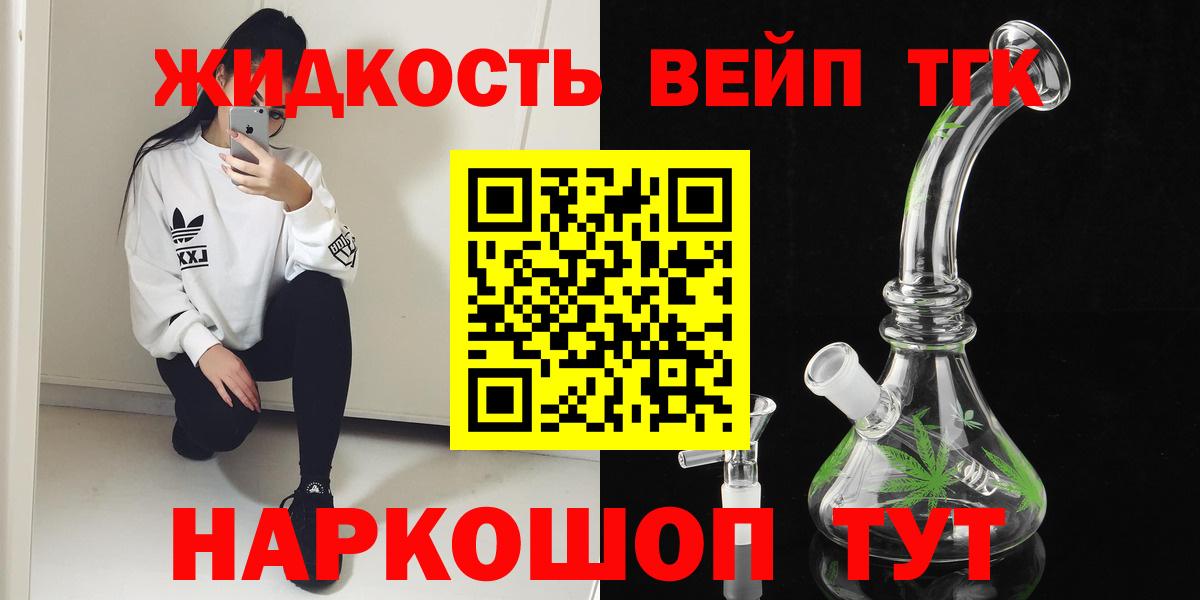 ТГК вейп Кизилюрт